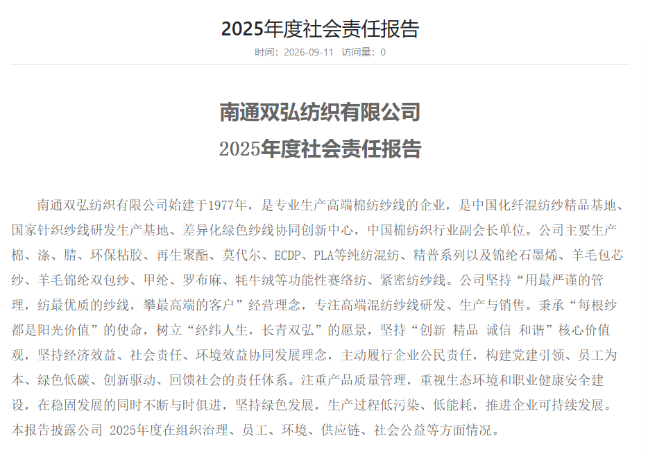 2025年度社会责任报告